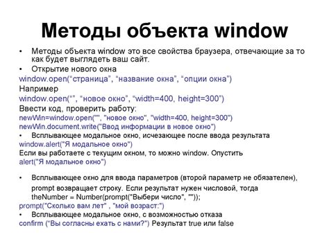 Использование глобального объекта window