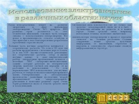 Использование дуэка в различных областях