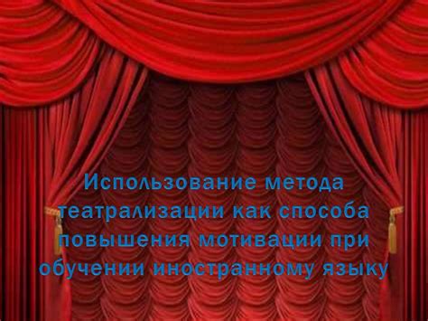 Использование зависти как мотивации