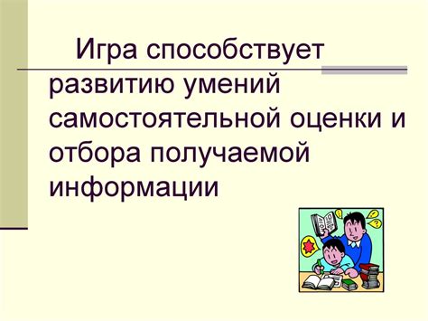 Использование игровых методик