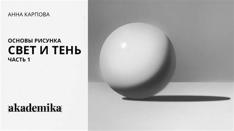 Использование игры света и тени для достижения реалистичности рисунка