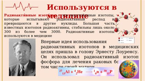 Использование изотопов