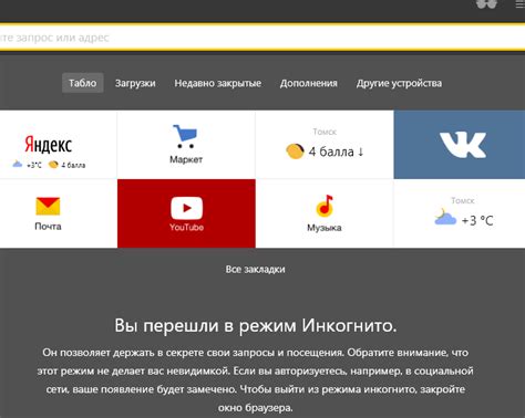 Использование инкогнито-режима при работе с паролями