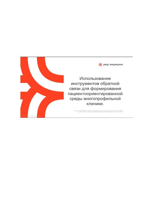 Использование инструментов онлайн-обратной связи