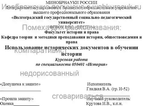Использование исторических документов