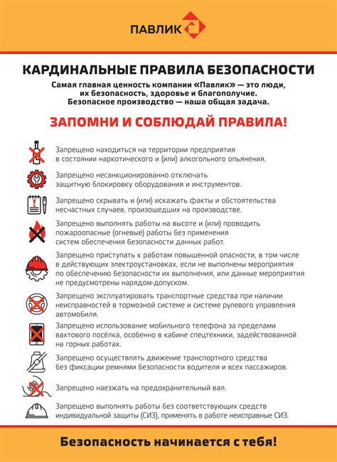 Использование и безопасность