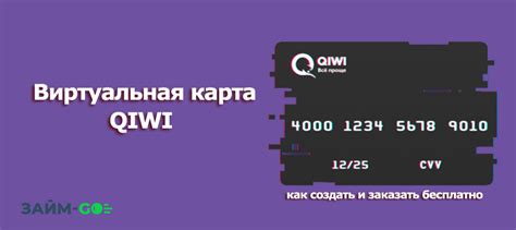 Использование карты Киви для онлайн-покупок