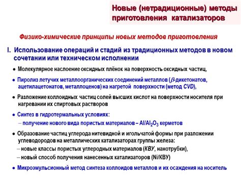 Использование катализаторов и ингибиторов