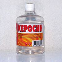 Использование керосина или растворителей