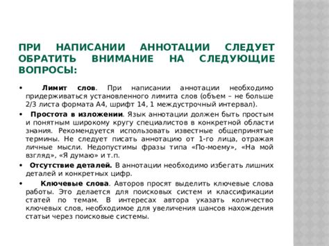 Использование ключевых слов в аннотации