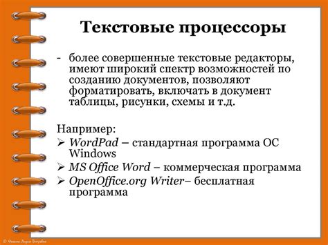 Использование команды "поиск" в текстовых редакторах