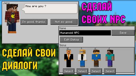 Использование команд для управления NPC в Майнкрафт