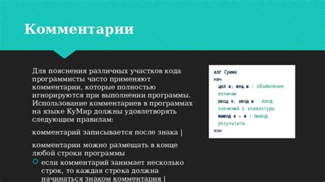 Использование комментариев для пояснения сложных участков кода
