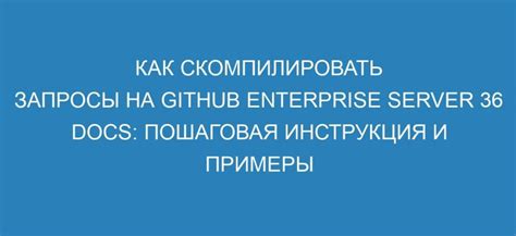 Использование компиляции запросов