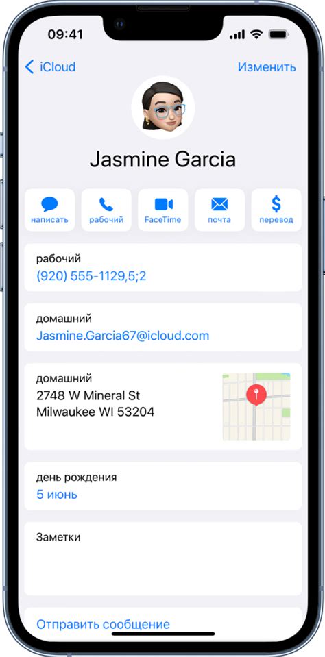 Использование контактов на iPhone