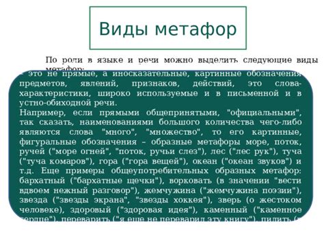 Использование метафор в речи и литературе