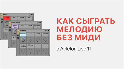 Использование миди клавиатуры в Ableton Live