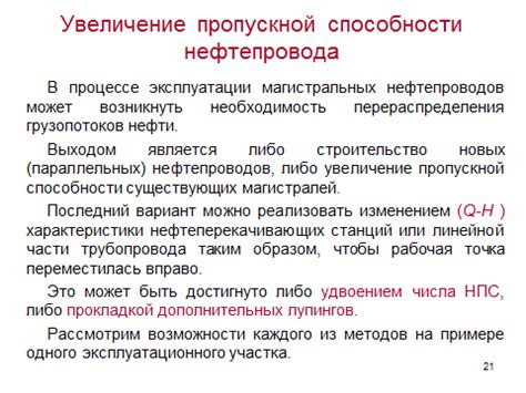 Использование множества данных и увеличение пропускной способности