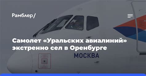 Использование мобильного приложения Уральских авиалиний