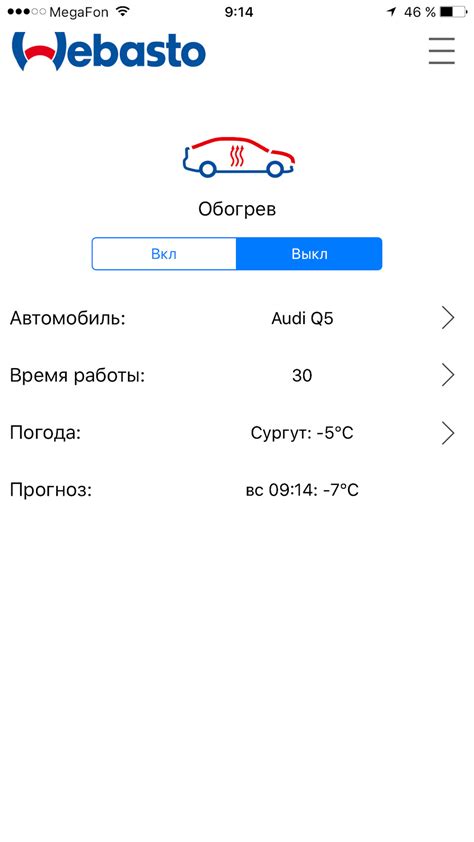 Использование мобильного приложения Webasto