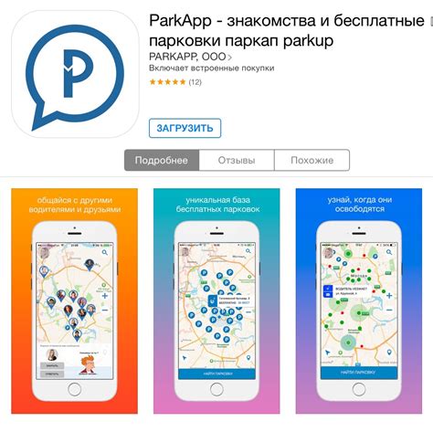 Использование мобильных приложений для поиска парковки