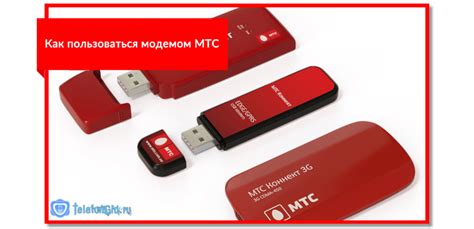 Использование модема