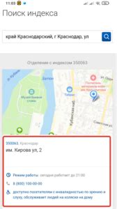 Использование онлайн-карт для поиска почтового отделения