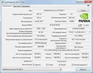 Использование онлайн-сервисов для определения модели видеокарты Nvidia GTX