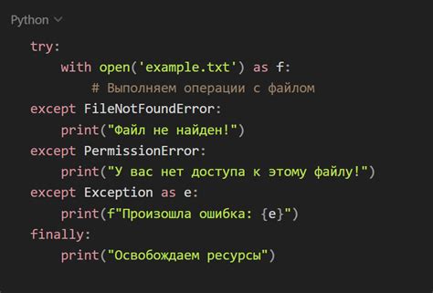 Использование оператора "try-except" для обработки исключений отсутствия переменной окружения
