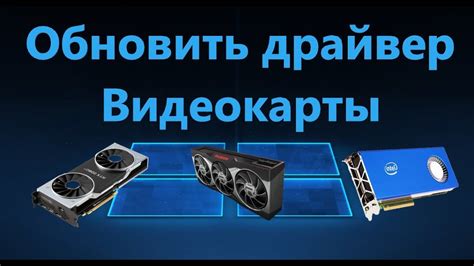 Использование оптимизированных драйверов видеокарты