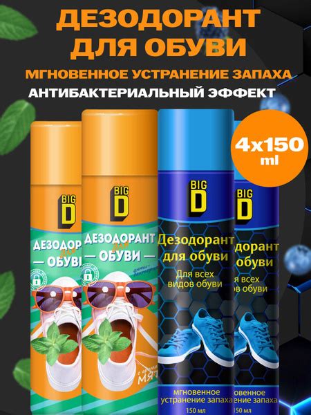 Использование освежителей и дезодорантов для обуви