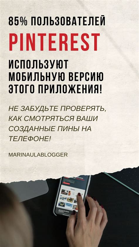 Использование основных функций Пинтерест на телефоне