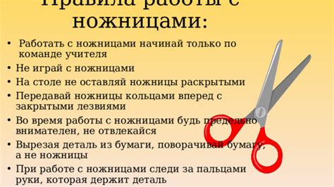 Использование отделочных ножниц