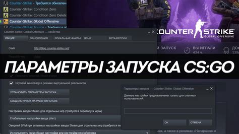 Использование параметров запуска для CS GO