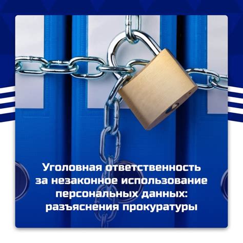 Использование персональных данных