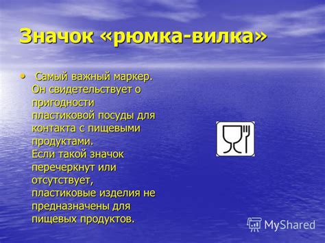 Использование пластиковой или стеклянной посуды