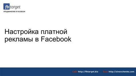 Использование платной рекламы