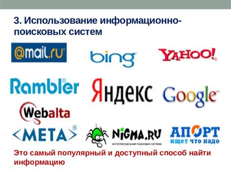 Использование поисковых систем: