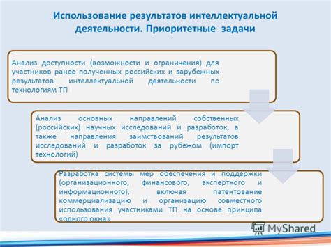 Использование полученных результатов для нужд пользователя