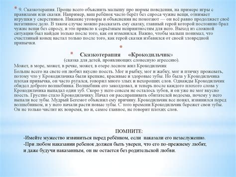 Использование поощрений и похвалы