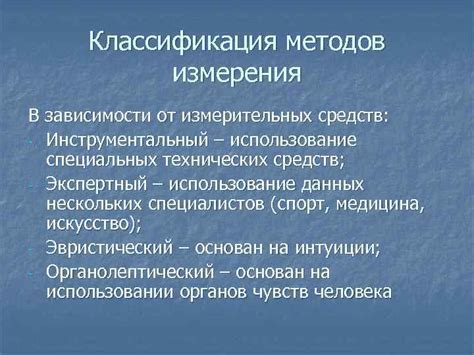 Использование правильных методов измерения
