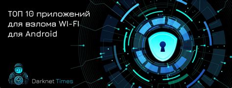 Использование приложений для взлома Wi-Fi