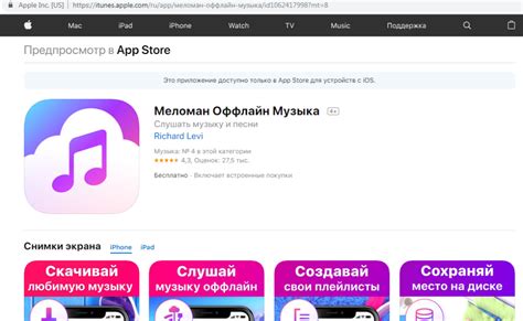 Использование приложения для скачивания музыки