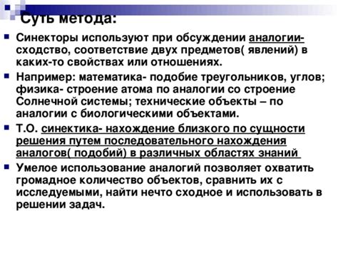 Использование принципа аналогии в решении задач