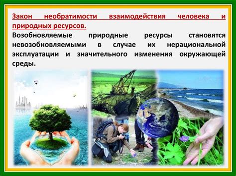 Использование природных принципов