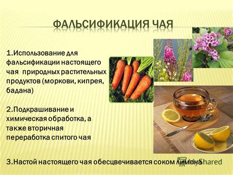 Использование природных продуктов