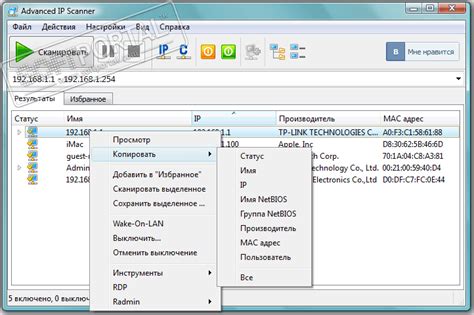 Использование программы "Advanced IP Scanner" для поиска компьютера в локальной сети