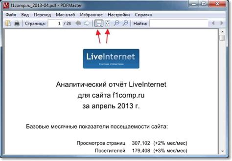 Использование программы для просмотра PDF