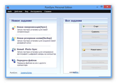 Использование программы для синхронизации данных