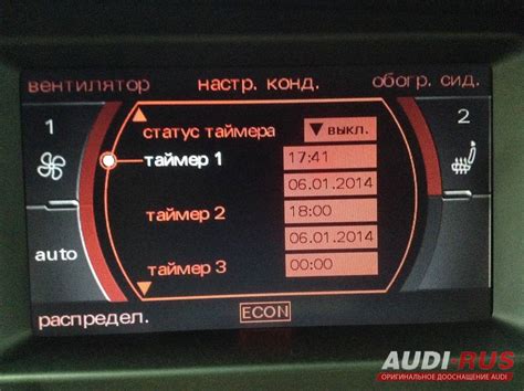 Использование пульта Audi для управления Webasto
